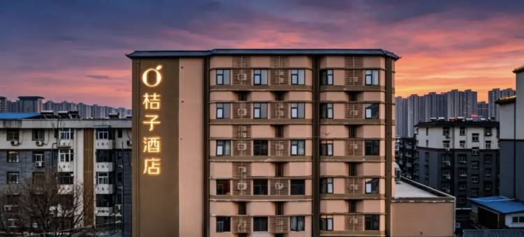 桔子酒店(洛阳洛邑古城店)图片