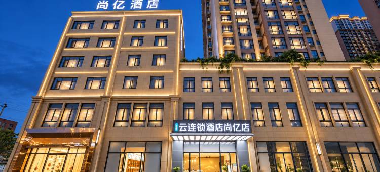 云之尚·云连锁酒店(弥勒尚亿湖泉生态园店)图片