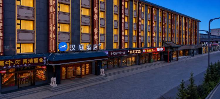 汉庭酒店(平遥古城北门店)图片