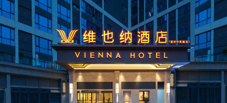 维也纳酒店(长沙世界之窗中茂城店)图片