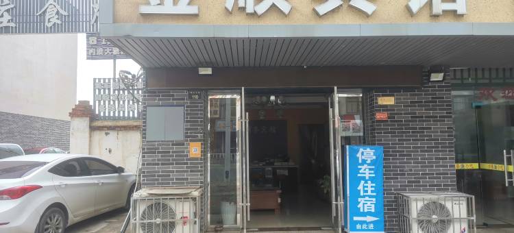 赣州金顺宾馆(沙石店)图片