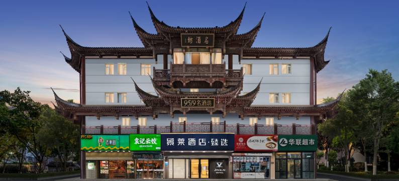 景莱酒店∙臻选(上海真如地铁站店)图片