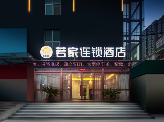 洛阳若家酒店(河南科技大学店)