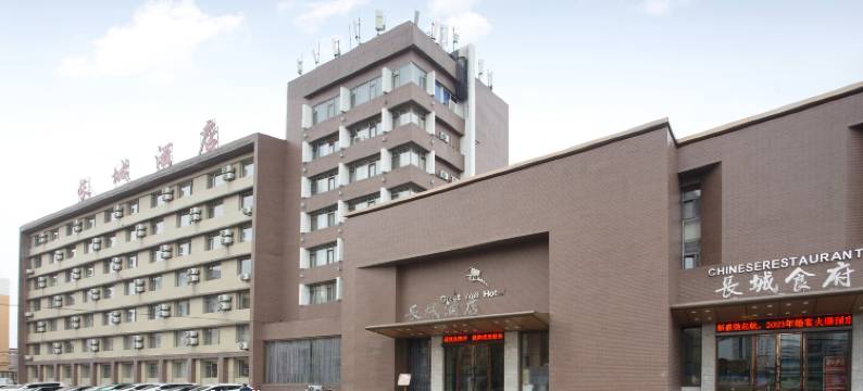 长城酒店(丹东火车站店)图片