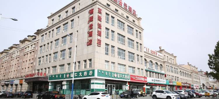 锡林浩特惠云佳酒店图片