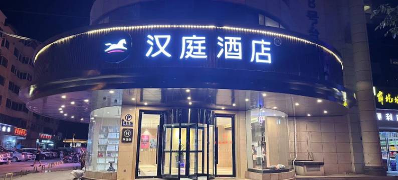 伊来酒店(延安七里铺火车站店)图片