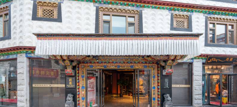 拉萨德喜富氧观景酒店(布达拉宫八廓街店)图片
