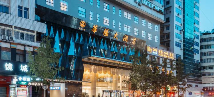 达州华阳大酒店(城市中心广场店)图片