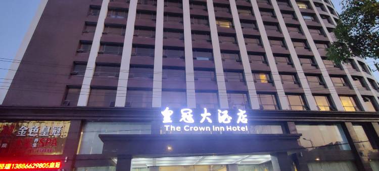 石首皇冠大酒店图片