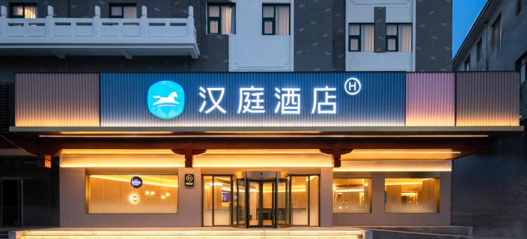 汉庭酒店(曲阜三孔游客中心店)图片