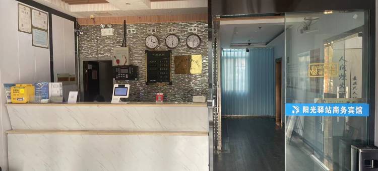 阳光驿站商务宾馆(盐城开发区国际会展中心店)图片