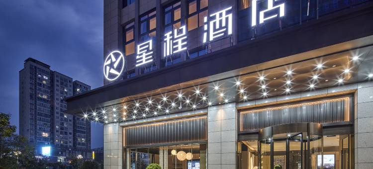 星程酒店(石泉春潮广场店)图片