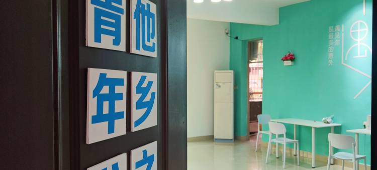深圳他乡之客青年旅舍(沙井古墟地铁站店)图片
