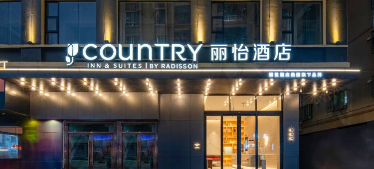 丽怡酒店(雷州西湖五横路店)图片