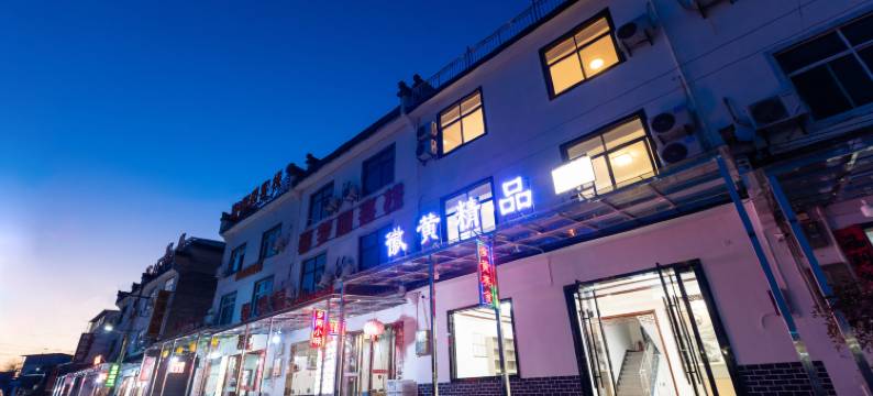 徽黄精品客栈(黄山北站店)图片