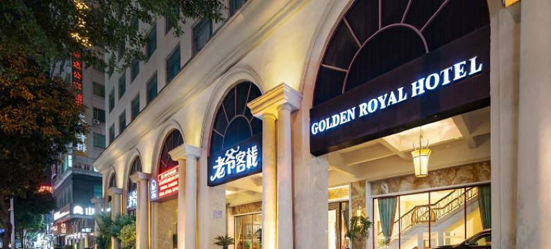 老爷客栈(长安地王广场店)图片