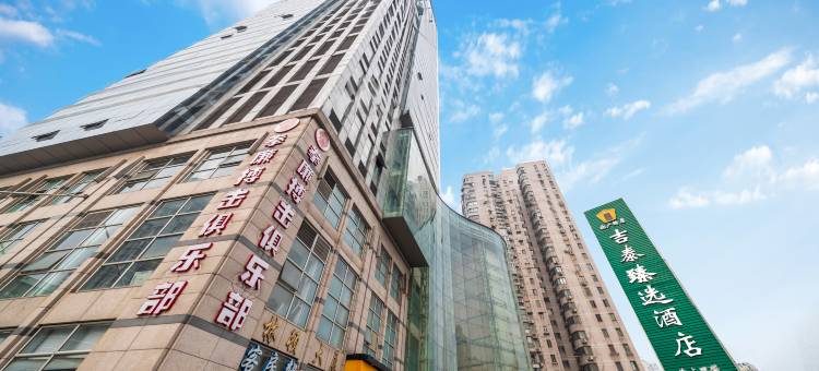 吉泰臻选酒店(上海火车站北广场店)图片