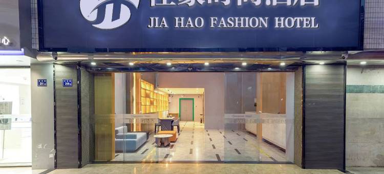 佳豪时尚酒店(漳州云霄汽车站店)图片