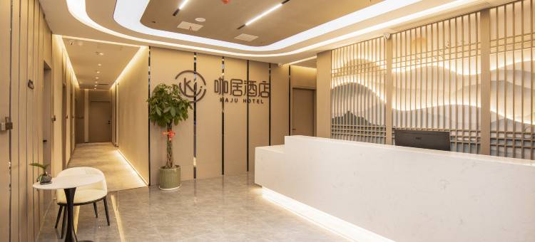 咖居酒店(南京夫子庙三山街地铁站店)图片