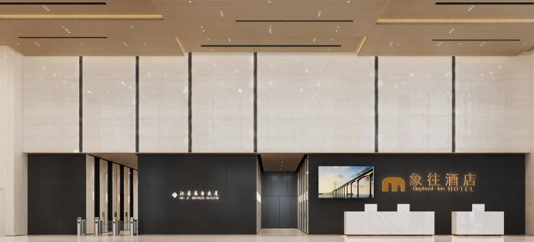 珠海象往酒店(拱北口岸高铁站店)图片