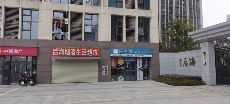 澎湖湾轻奢影音Loft公寓(高新吾悦广场店)图片