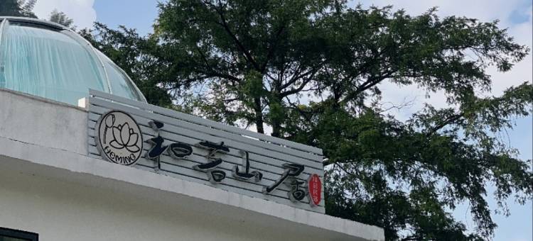 江山市乐茗民宿图片