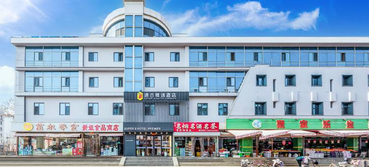 速8精选酒店(天津国家会展中心大学城店)图片