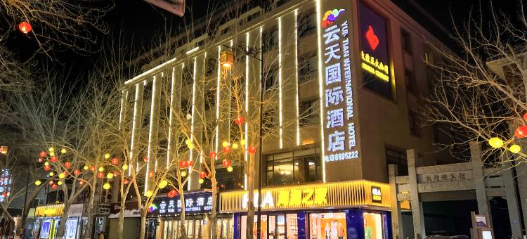 敦煌云天国际酒店(沙洲夜市店)图片