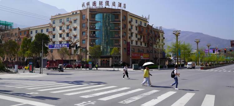 成祥国际假日酒店(茂县古羌城店)图片
