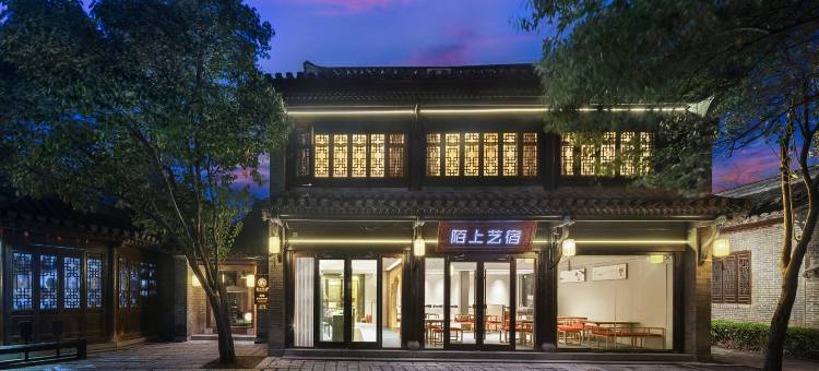 陌上艺宿(台儿庄古城风景区店)图片