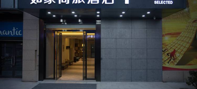 如家商旅酒店(西安北客站店)图片