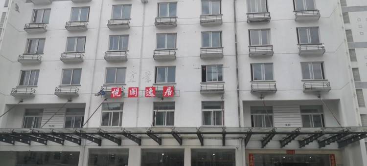 黄山悦阑逸居图片