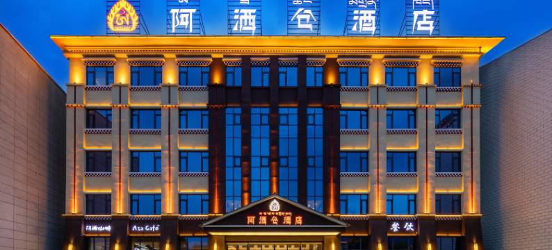 阿洒仓酒店(八一镇人民政府店)图片