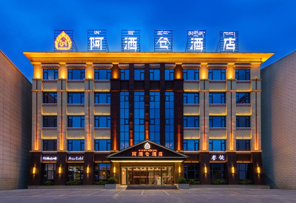 阿洒仓酒店（八一镇人民政府店）外景图