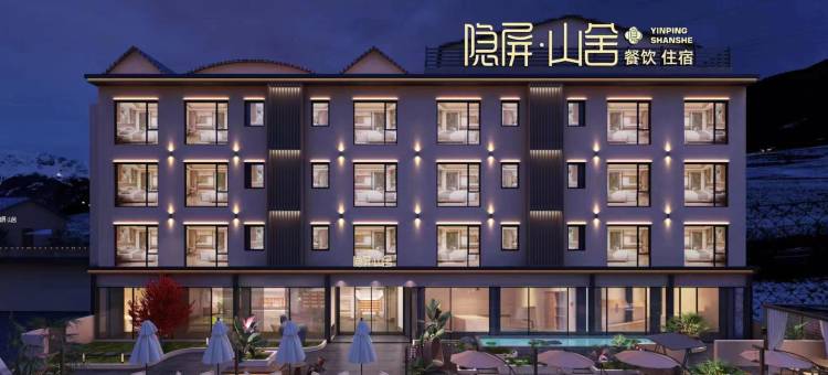 鹤峰隐屏·山舍民宿图片