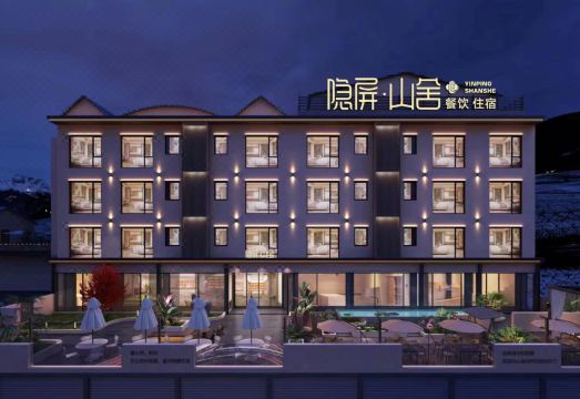 鹤峯隐屏·山舍民宿外景图