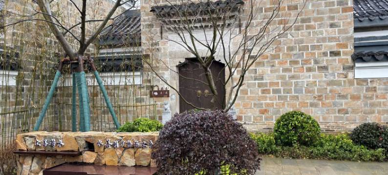 上清·源境民宿(龙虎山景区店)图片