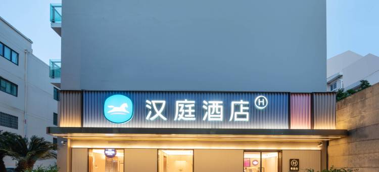 汉庭酒店(上海五角场复旦大学店)图片