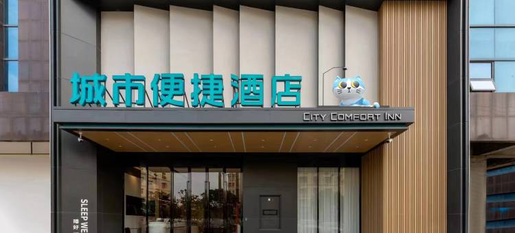 城市便捷酒店(随州广水三环路店)图片