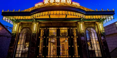 承德索菲婭酒店(麗正門店)