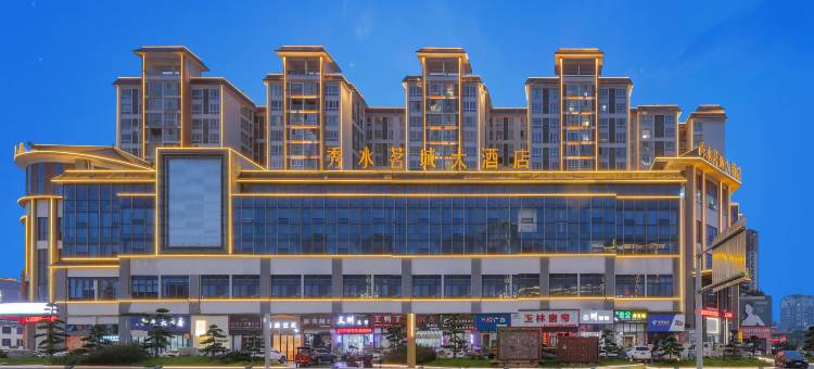 雅安秀水茗城大酒店图片