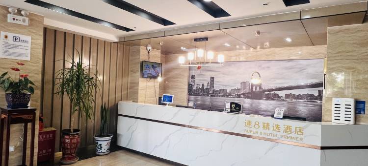 速8精选酒店(酒泉政府油田医院店)图片