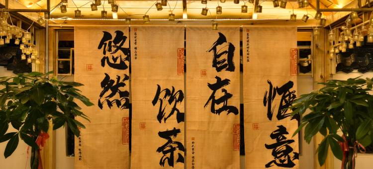 特克斯悠然小筑民宿(八卦城店)图片