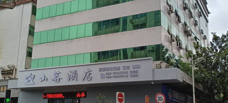 彭水山谷酒店图片