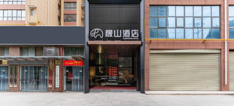 橡山酒店(眉县店)图片