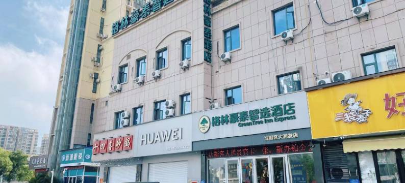 格林豪泰智选酒店(淮安淮阴区大润发店)图片