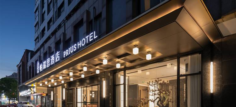 杭州西湖帕瑞思·酒店图片