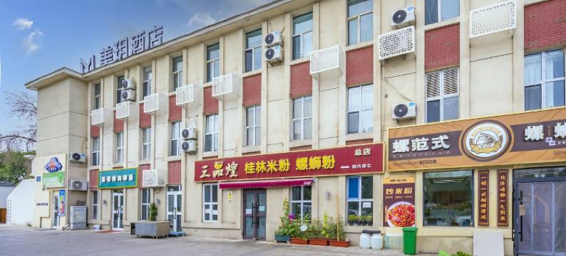 美玥酒店(空军医院财经大学店)图片