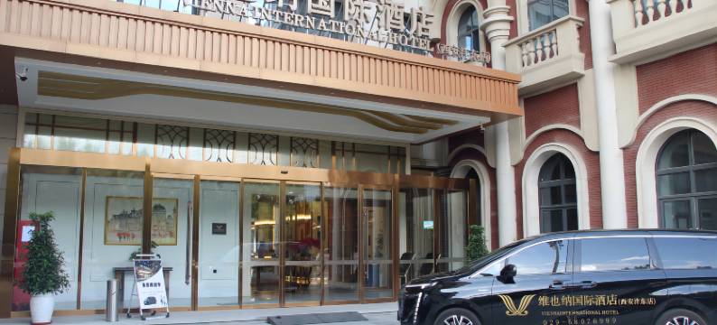 维也纳国际酒店(西安沣东新城管委会店)图片