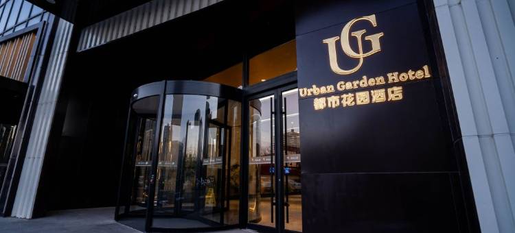 都市花园酒店(潍坊学院谷德茂店)图片